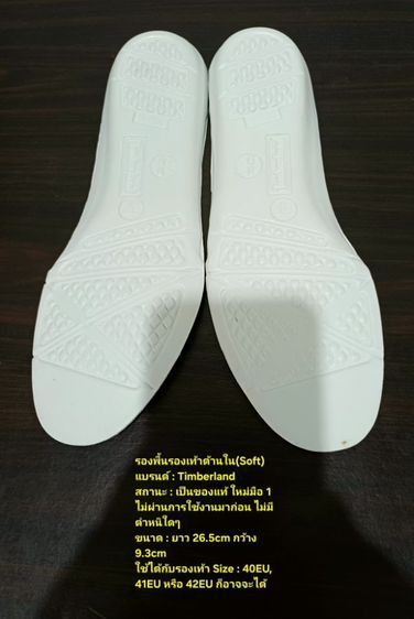 รองพื้นรองเท้าด้านใน(Soft) ของแท้ ใหม่มือ 1 ไม่ผ่านการใช้งานมาก่อน แบรนด์ Timberland ขนาดยาว 26.5cm กว้าง 9.3cm สภาพดีมาก ไม่มีตำหนิใดๆ รูปที่ 5