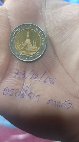 เหรียญ10บาทปี2533แท้รับประกันให้ รูปที่ 2