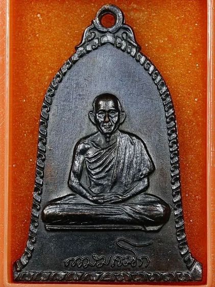 เหรียญระฆังหลวงพ่อเกษมเขมโก ปี2516 รูปที่ 2