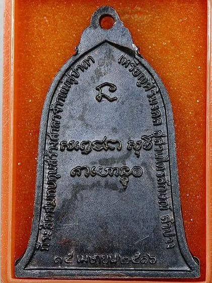 เหรียญระฆังหลวงพ่อเกษมเขมโก ปี2516 รูปที่ 3