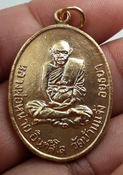 t เหรียญหลวงปู่หน่ายวัดบ้านแจ้ง