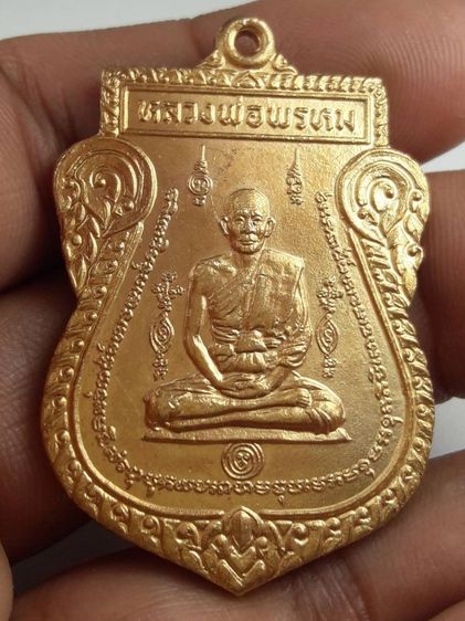 t เหรียญหลวงพ่อพรหมวัดขนอนเหนือ
