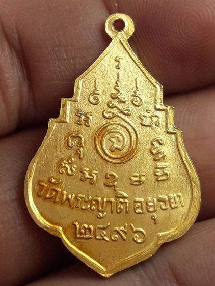 t เหรียญหลวงพ่ออั้นวัดพระญาติ รูปที่ 2