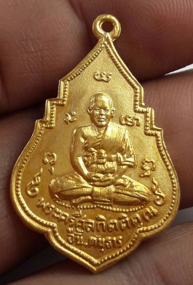 t เหรียญหลวงพ่ออั้นวัดพระญาติ