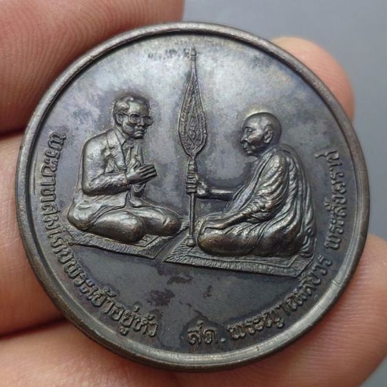 เหรียญสนทนาธรรม เนื้อทองแดงรมดำ บล็อกดาวตก นิยม สวยแชมป์ พ.ศ.2543 รูปที่ 3
