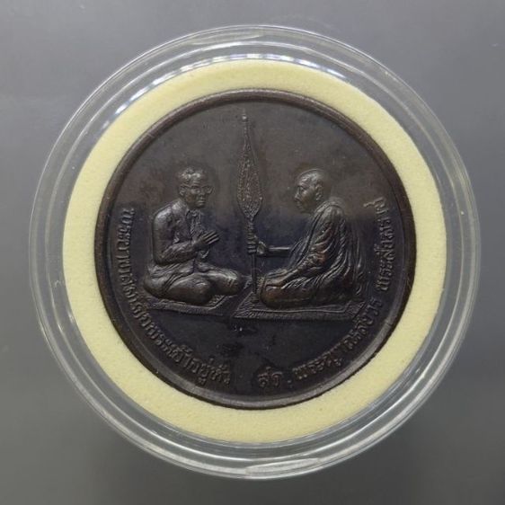 เหรียญสนทนาธรรม เนื้อทองแดงรมดำ บล็อกดาวตก นิยม สวยแชมป์ พ.ศ.2543 รูปที่ 9