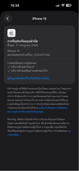 iPhone15 128g ศูนย์ไทยเดิมๆ รูปที่ 14
