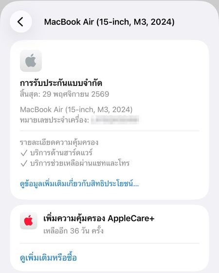 MacBook Air 15-inch M3 2024 Ram8GB SSD256GB Starlight apple care 29 November 2026 รูปที่ 14