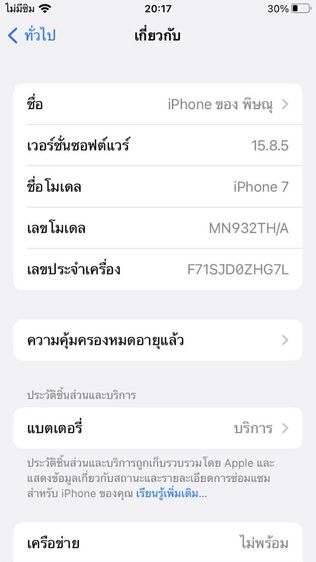 ไอโฟน7 128gb รูปที่ 8