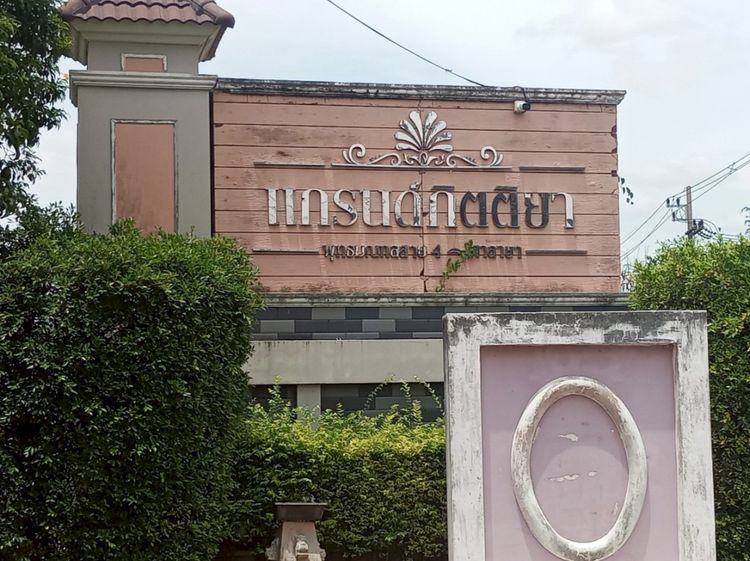  ขายบ้านทาวน์เฮ้าส์ 2 ชั้น “แกรนด์กิติยา”คลองโยง