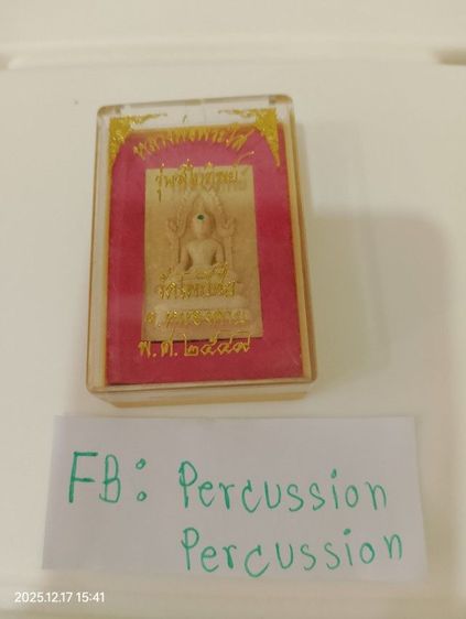 พระใส หนองคาย