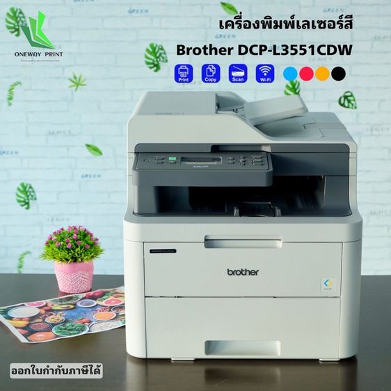 พริ้นเตอร์แบบเลเซอร์ printer เครื่องพิมพ์ Brother DCP-L3551CDW