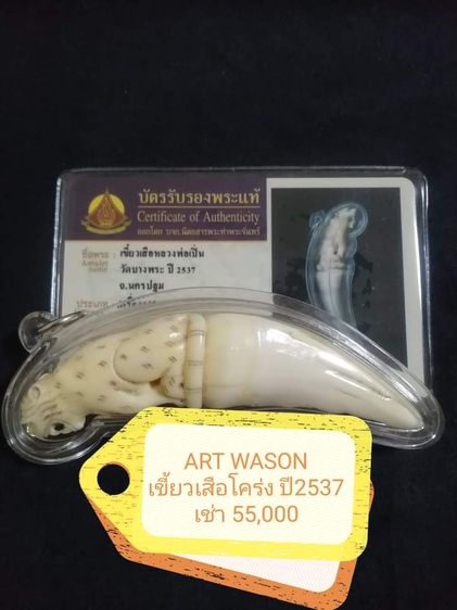 หลวงพ่อเปิ่น วัดบางพระ รูปที่ 10