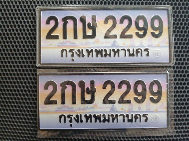 ป้ายทะเบียนรถสวย