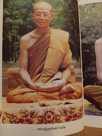 หนังสือ รอยธรรม สุปัณฑิโต พระอาจารย์บัณฑิต สุปัณฑิโต (ท่านพระอาจารย์หมอ)  รูปที่ 5