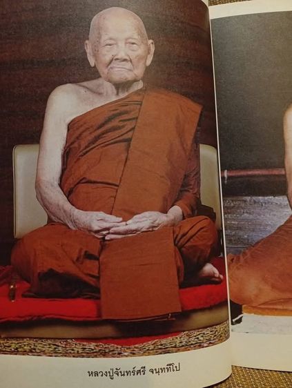 หนังสือ รอยธรรม สุปัณฑิโต พระอาจารย์บัณฑิต สุปัณฑิโต (ท่านพระอาจารย์หมอ)  รูปที่ 3