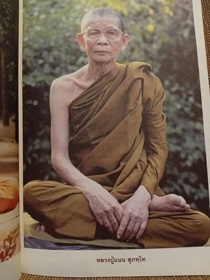 หนังสือ รอยธรรม สุปัณฑิโต พระอาจารย์บัณฑิต สุปัณฑิโต (ท่านพระอาจารย์หมอ)  รูปที่ 6