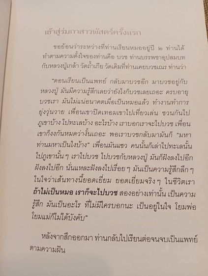 หนังสือ รอยธรรม สุปัณฑิโต พระอาจารย์บัณฑิต สุปัณฑิโต (ท่านพระอาจารย์หมอ)  รูปที่ 12