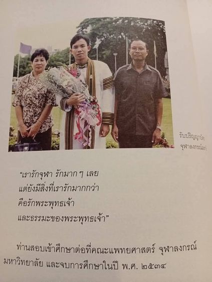 หนังสือ รอยธรรม สุปัณฑิโต พระอาจารย์บัณฑิต สุปัณฑิโต (ท่านพระอาจารย์หมอ)  รูปที่ 11
