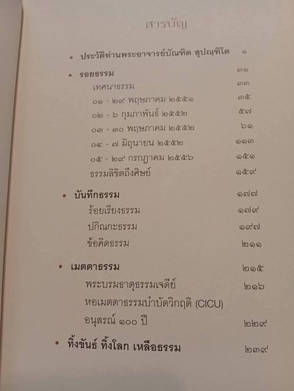 หนังสือ รอยธรรม สุปัณฑิโต พระอาจารย์บัณฑิต สุปัณฑิโต (ท่านพระอาจารย์หมอ)  รูปที่ 9