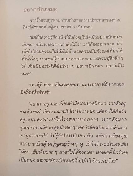 หนังสือ รอยธรรม สุปัณฑิโต พระอาจารย์บัณฑิต สุปัณฑิโต (ท่านพระอาจารย์หมอ)  รูปที่ 10