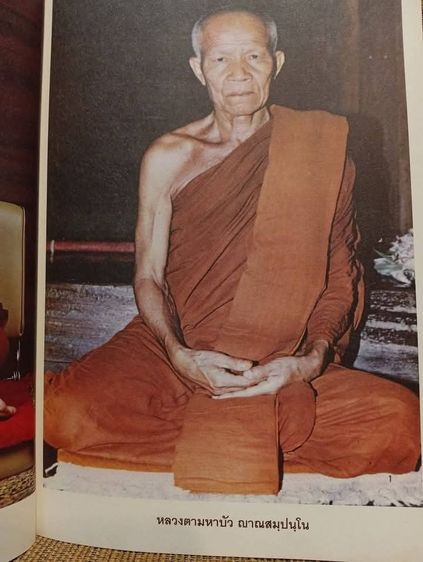 หนังสือ รอยธรรม สุปัณฑิโต พระอาจารย์บัณฑิต สุปัณฑิโต (ท่านพระอาจารย์หมอ)  รูปที่ 4