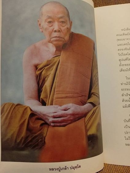 หนังสือ รอยธรรม สุปัณฑิโต พระอาจารย์บัณฑิต สุปัณฑิโต (ท่านพระอาจารย์หมอ)  รูปที่ 7