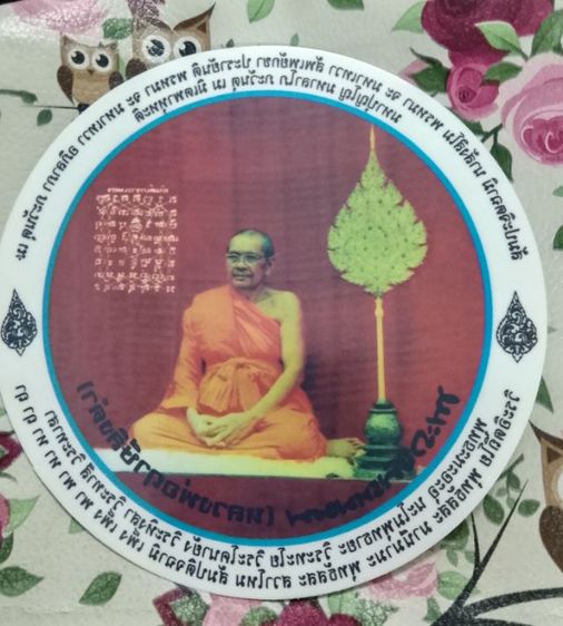 สติกเกอร์ติดรถยนต์หลวงพ่อฤาษีลิงดำวัดท่าซุง รูปที่ 2