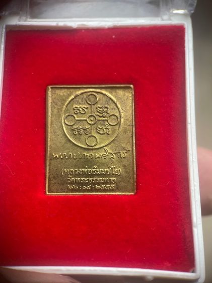 เหรียญธาตุธรรมสำเร็จ หลวงพ่อธัมมชโย รูปที่ 3
