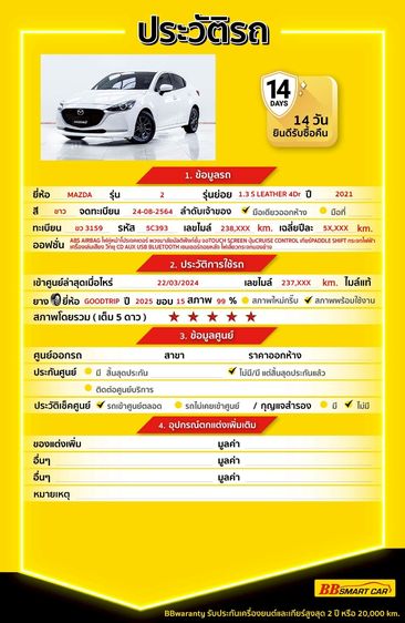 Mazda Mazda 2 2021 1.3 Skyactiv-G S Leather Sedan Sedan เบนซิน ไม่ติดแก๊ส เกียร์อัตโนมัติ ขาว รูปที่ 2