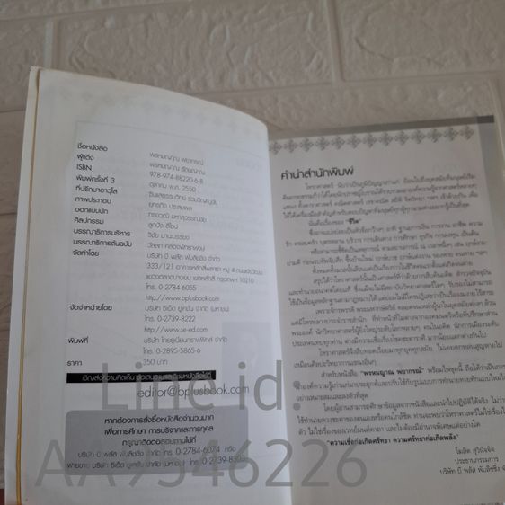 หนังสือพรหมญาณ พยากรณ์ รูปที่ 3