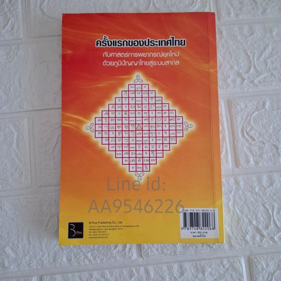 หนังสือพรหมญาณ พยากรณ์ รูปที่ 2