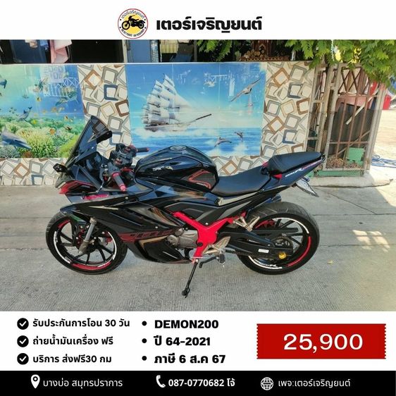 GPX 2021 🛵ยังไงก็ขาย DEMON200 ปี 64 เครื่องดี สีสวย สตาร์ทมือ รถบ้านพร้อมใช้งาน เปลี่ยนน้ำมันเครื่องฟรี ส่งฟรี30กิโล