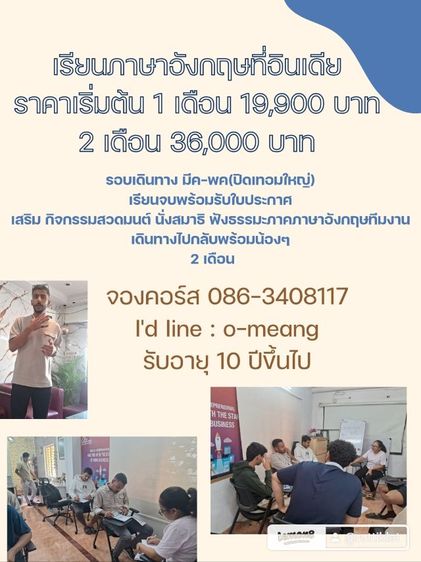 เรียนภาษาอังกฤษที่อินเดีย รูปที่ 2