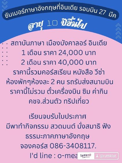 เรียนภาษาอังกฤษที่อินเดีย