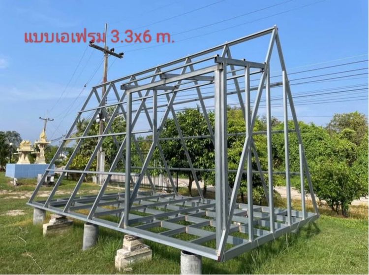 อื่นๆ โครงสร้างเหล็ก-บ้านน็อคดาวน์ A-เฟรม (แบบ-2) ขนาด 3.30x6.0x3.50 เมตร