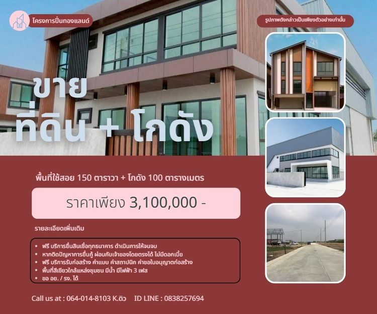 ขายที่ดินถมแล้ว