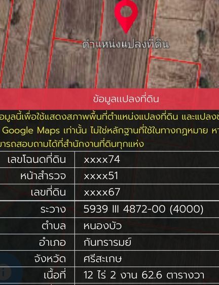 ขายที่นา 12 ไร่กว่า ราคาถูก อ.กันทรารมย์ จ.ศรีสะเกษ เจ้าของขายเอง