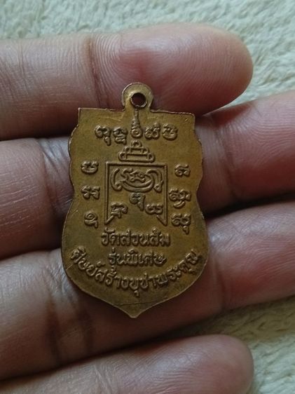 เหรียญพระครูไพโรจน์วุฒาจารย์( รุ่ง) ออก วัดสวนส้ม รูปที่ 2