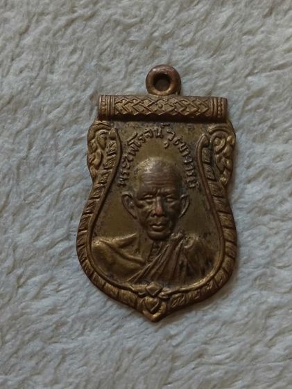 เหรียญพระครูไพโรจน์วุฒาจารย์( รุ่ง) ออก วัดสวนส้ม รูปที่ 4