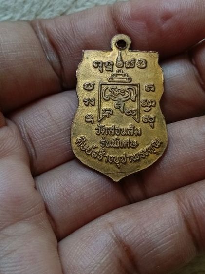 เหรียญพระครูไพโรจน์วุฒาจารย์( รุ่ง) ออก วัดสวนส้ม รูปที่ 8