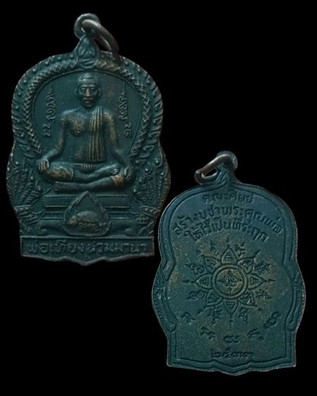 อาจารย์เที่ยง  น่วมมานา ปี33คณะศิษย์สร้างบูชาพระคุณพ่อ