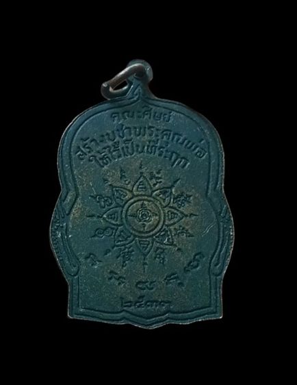 อาจารย์เที่ยง  น่วมมานา ปี33คณะศิษย์สร้างบูชาพระคุณพ่อ รูปที่ 3