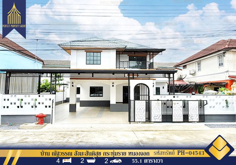 ขายบ้านณัฐวรรณตกแต่งใหม่พร้อมอยู่  กระทุ่มราย  หนองจอก  มีนบุรี  กรุงเทพฯ