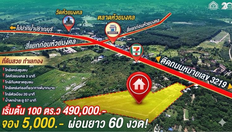 ที่ดินแบ่งขายหัวหิน