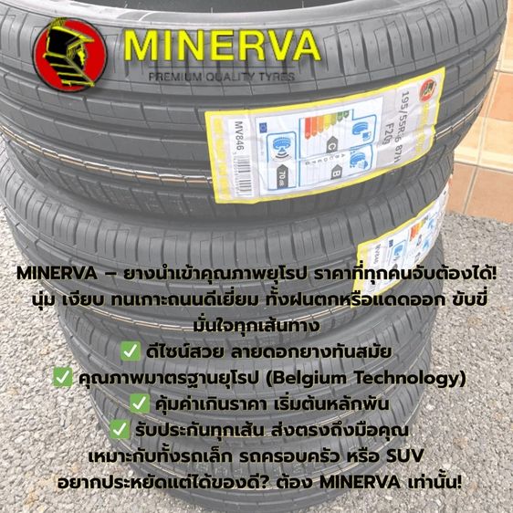 ยาง 245 35R20 MINERVA F205 ราคาเส้น 2900 ปี 2025 สติ้กเกอร์ไม่มี ดอกขนยังอยู่ รูปที่ 6