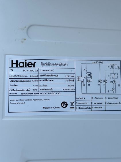 ตู้แช่ 1 บานเปิด (ตู้ชิล) แบรนด์ HAIER รุ่น SC-412BC-V2 รูปที่ 17