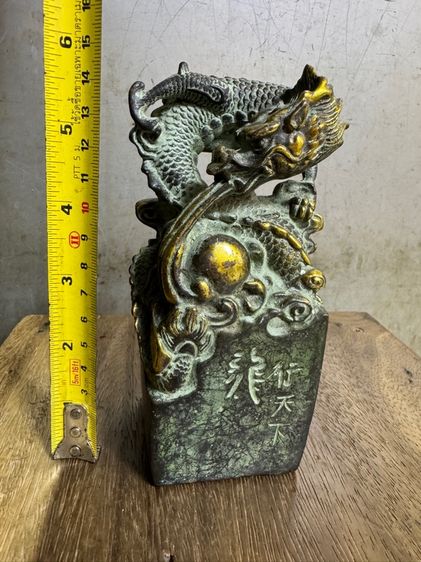 ตราประทับมังกรทองเหลือง