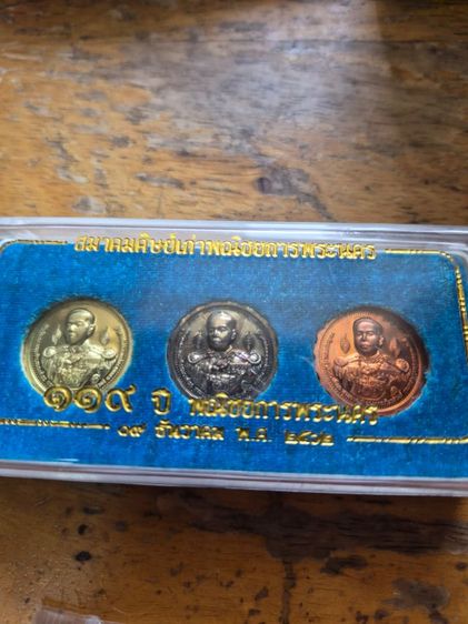 ชุดเหรียญกรมหลวงชุมพร พณิชยการพระนคร รูปที่ 2