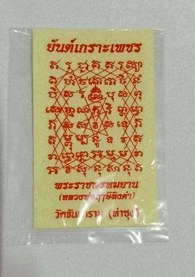 🃏ไพ่ และ 📕หนังสือพรหมญาณ พญากร รูปที่ 4